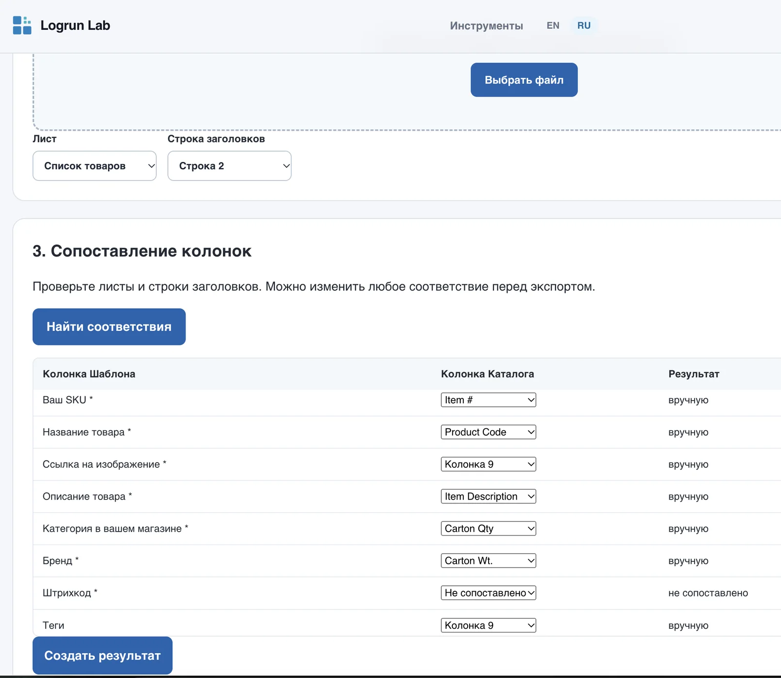 Сопоставление колонок XLSX-шаблона площадки с колонками исходного каталога в Supplier Catalog Normalizer.